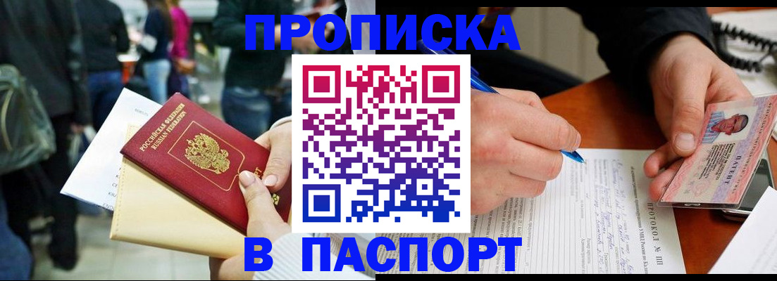 прописка в Челябинской области