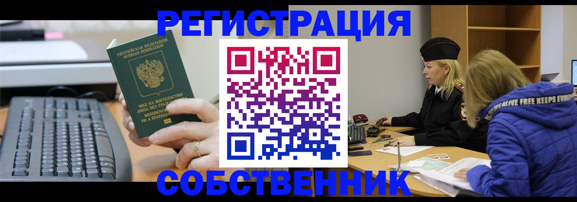 прописка в Челябинской области